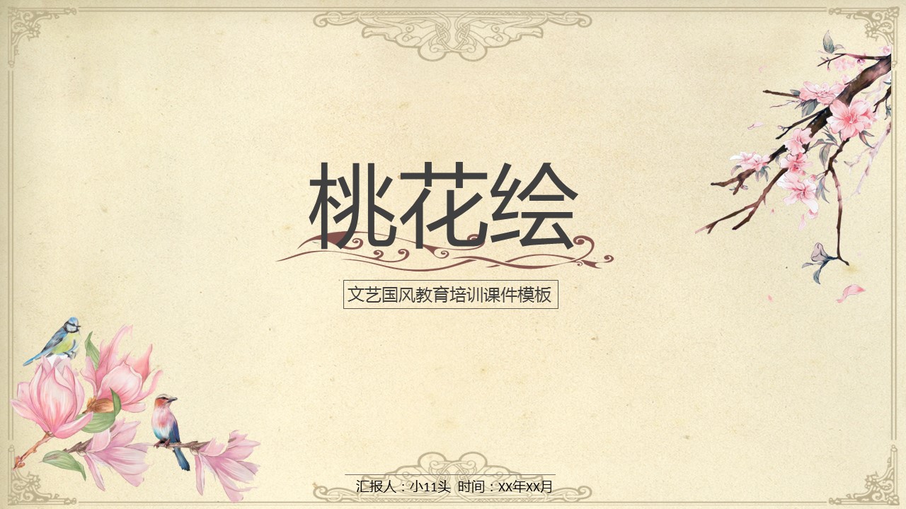 商务.桃花系列48的PPT模板-1/28