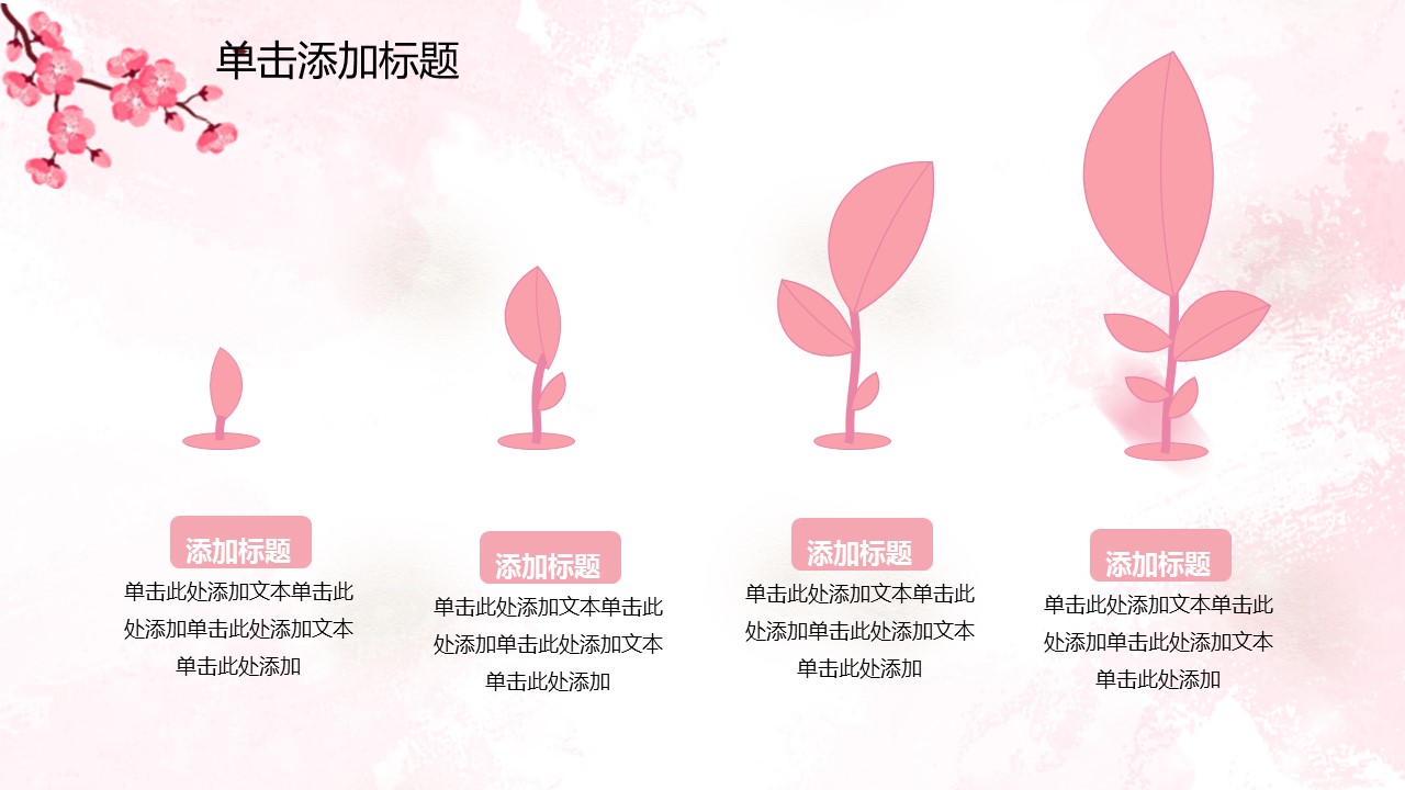 商务.桃花系列5的PPT模板-6/28