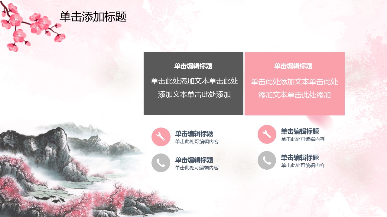 商务.桃花系列5的PPT模板-9/28