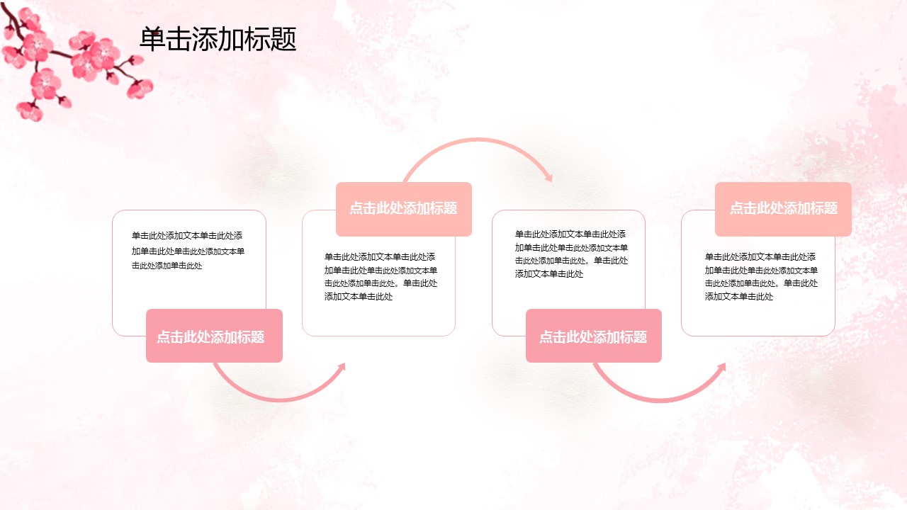 商务.桃花系列5的PPT模板-10/28
