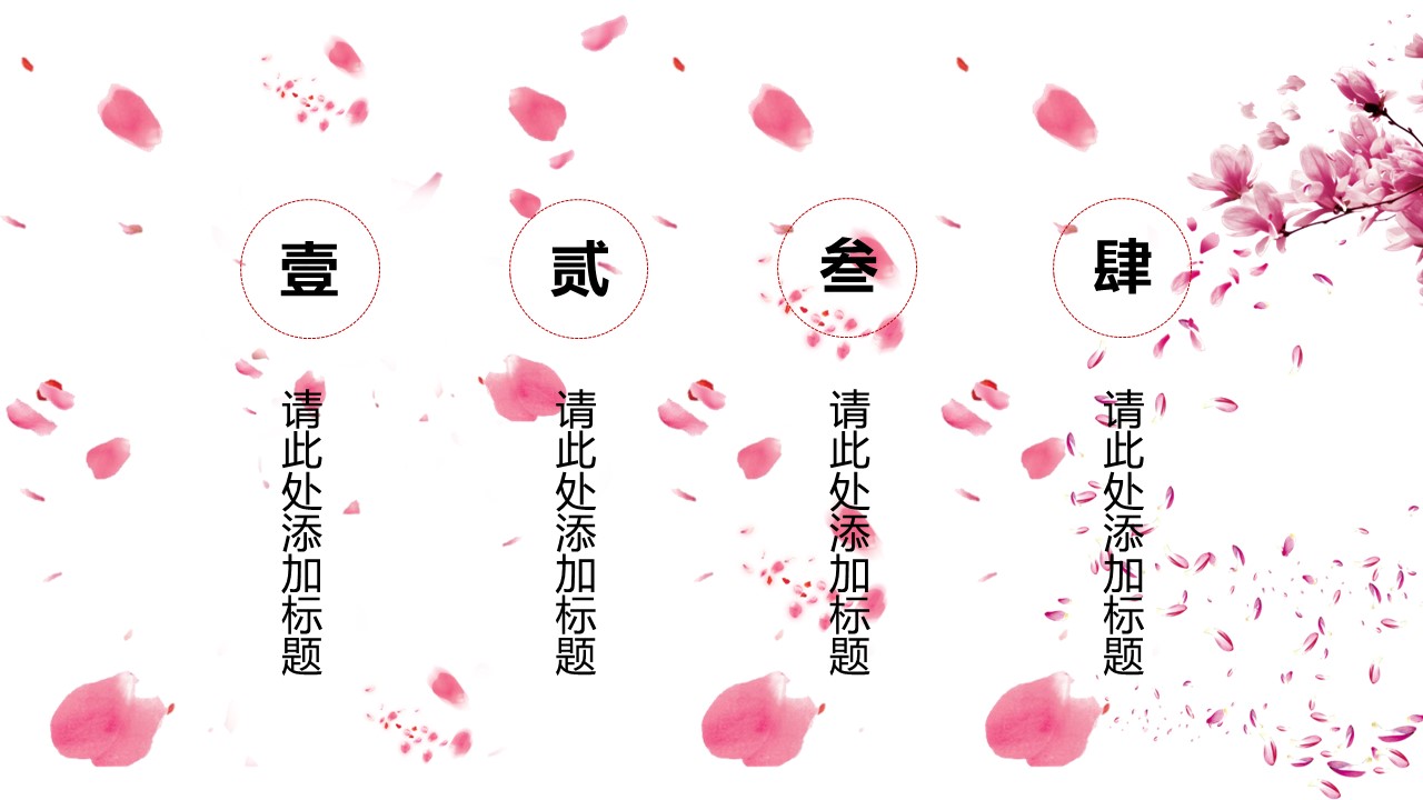 商务.桃花系列55的PPT模板-2/27