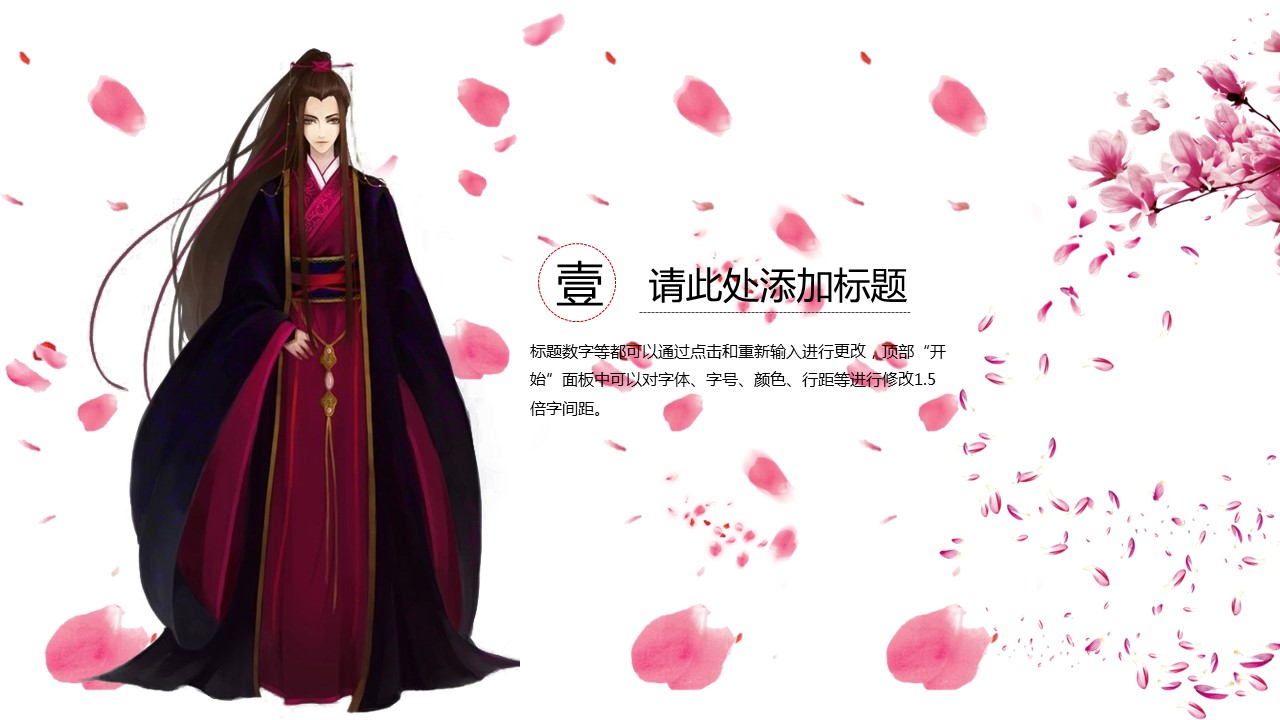 商务.桃花系列55的PPT模板-3/27