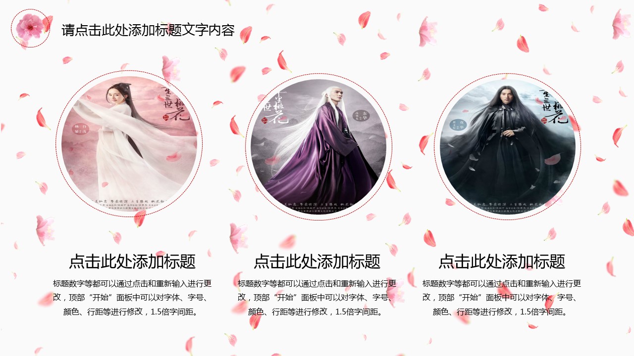 商务.桃花系列55的PPT模板-5/27