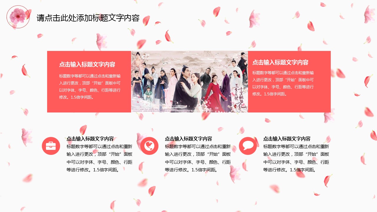 商务.桃花系列55的PPT模板-10/27