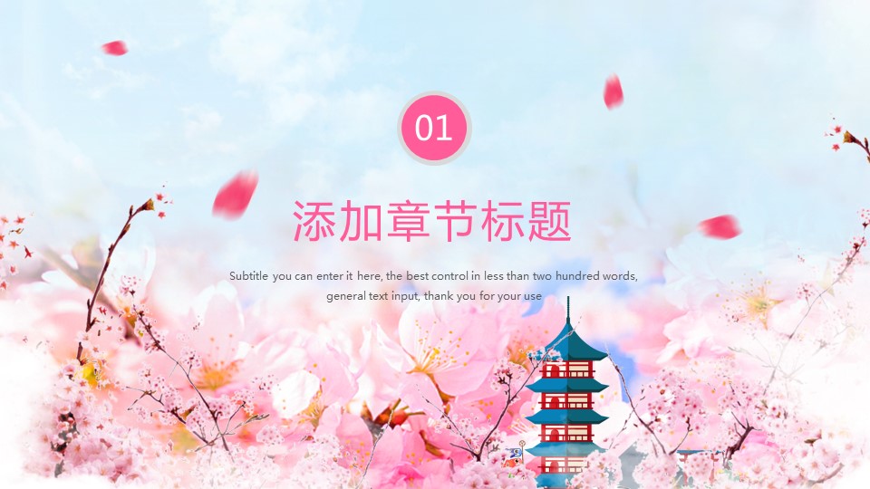 商务.桃花系列56的PPT模板-3/36