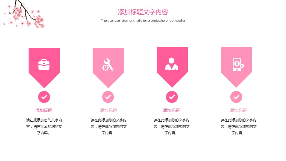 商务.桃花系列56的PPT模板-4/36