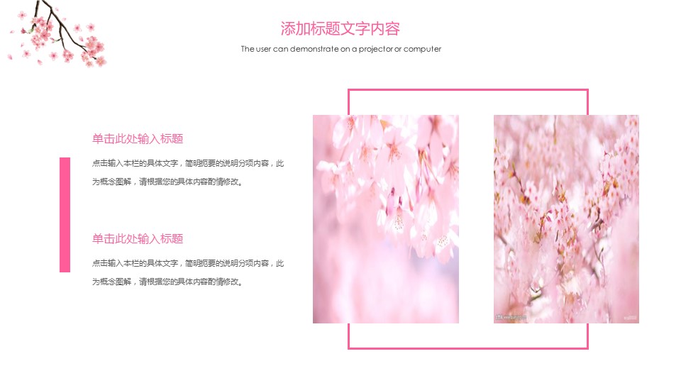 商务.桃花系列56的PPT模板-8/36