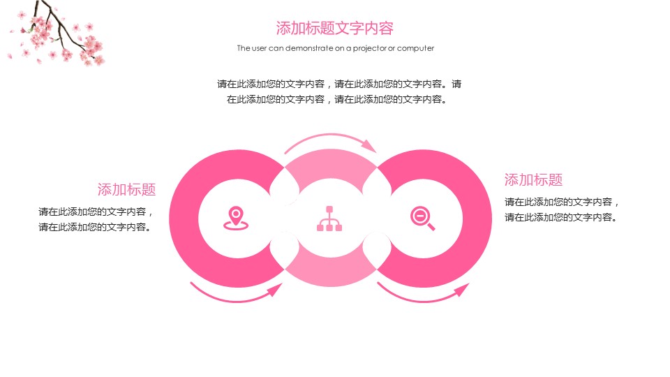 商务.桃花系列56的PPT模板-9/36
