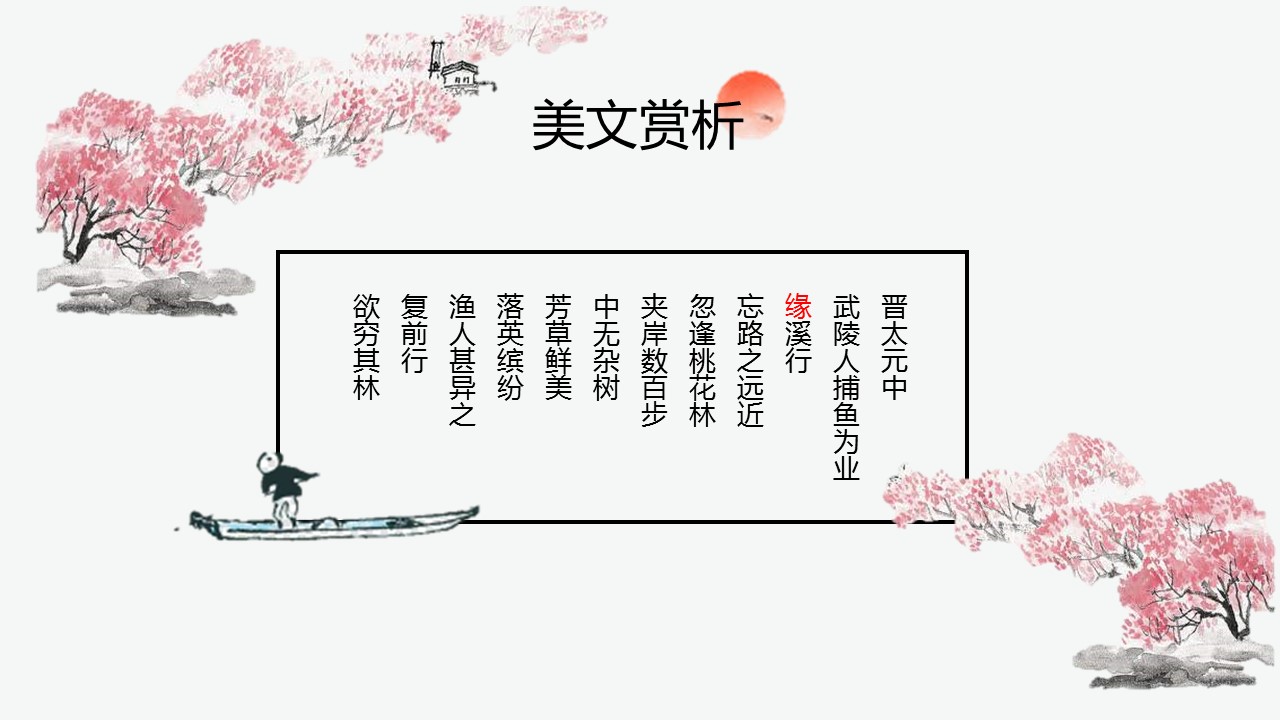 商务.桃花系列57的PPT模板-3/15