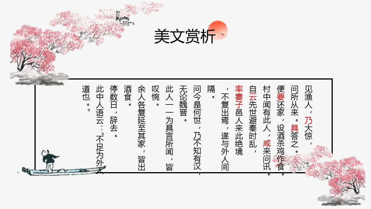 商务.桃花系列57的PPT模板-5/15