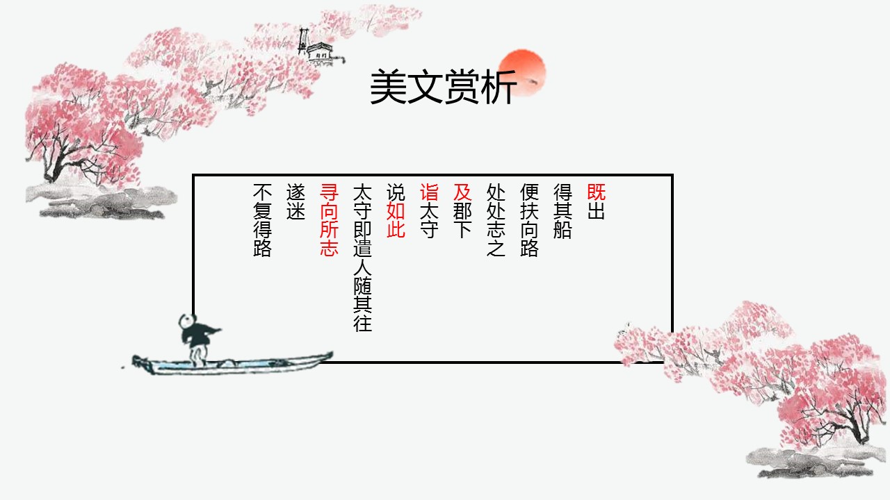 商务.桃花系列57的PPT模板-6/15