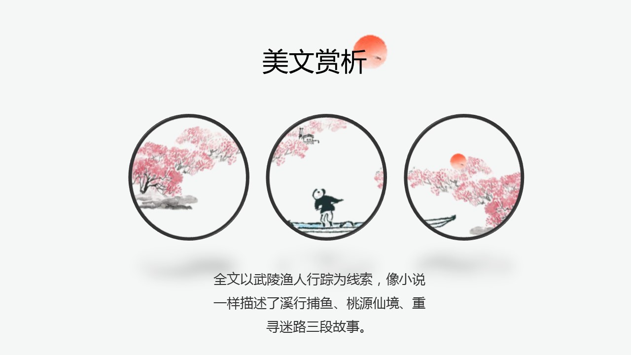 商务.桃花系列57的PPT模板-8/15