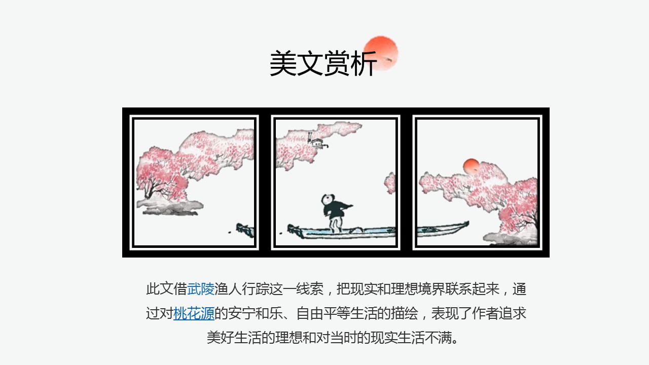 商务.桃花系列57的PPT模板-9/15