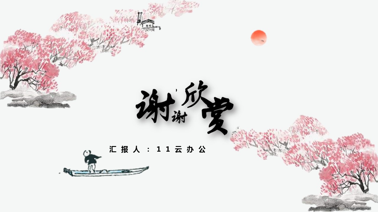 商务.桃花系列57的PPT模板-10/15