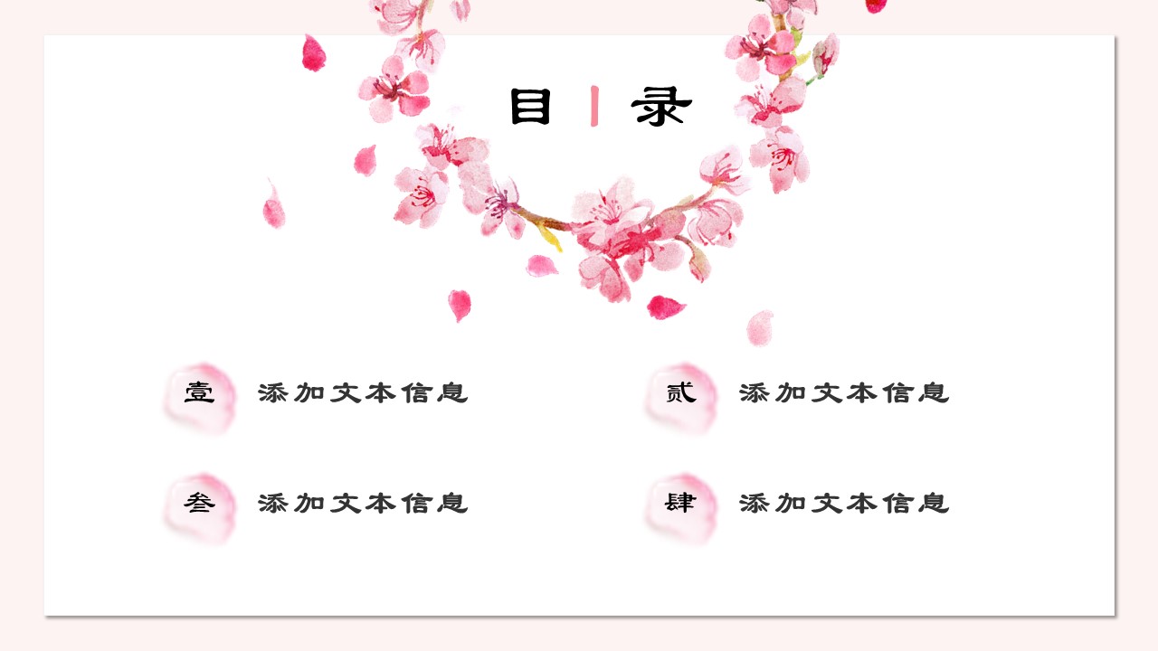商务.桃花系列58的PPT模板-2/22