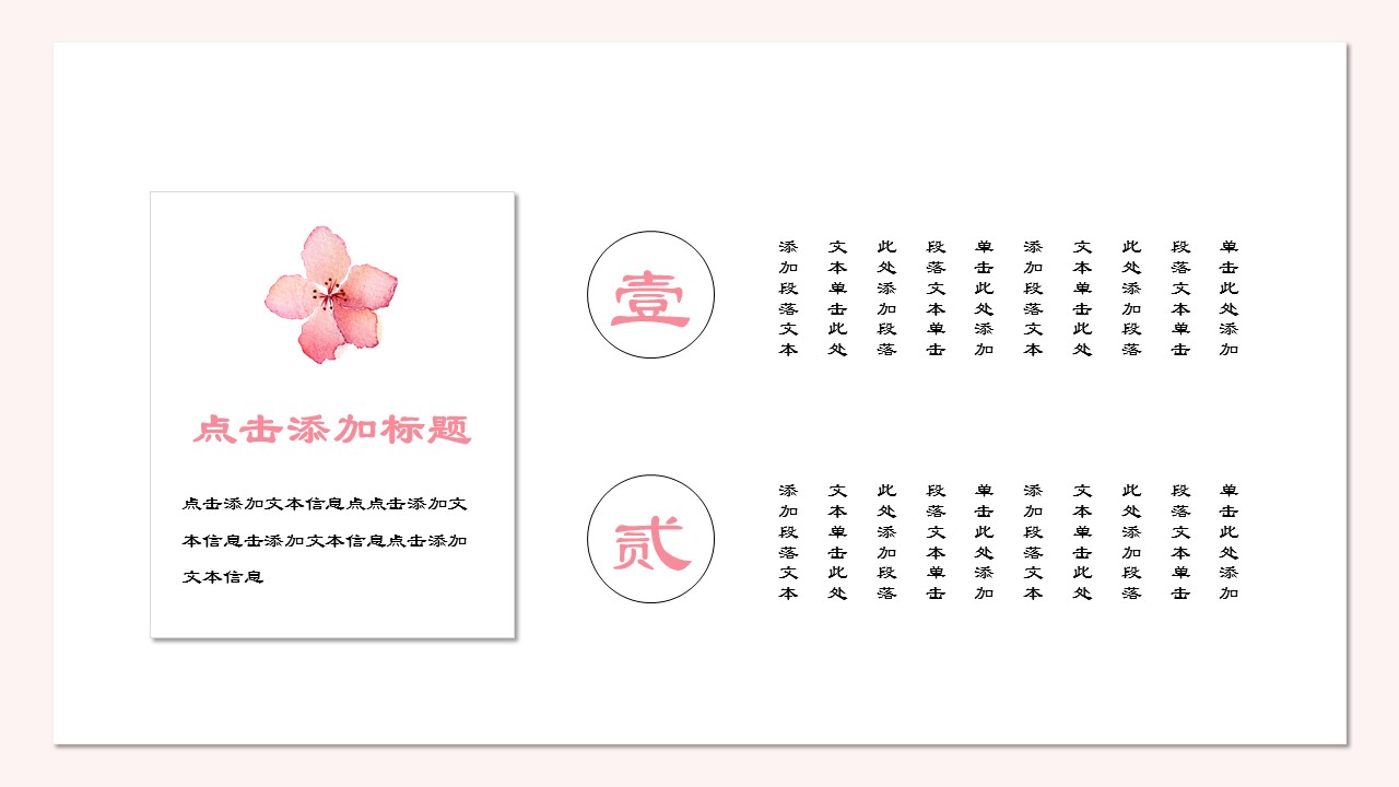 商务.桃花系列58的PPT模板-8/22