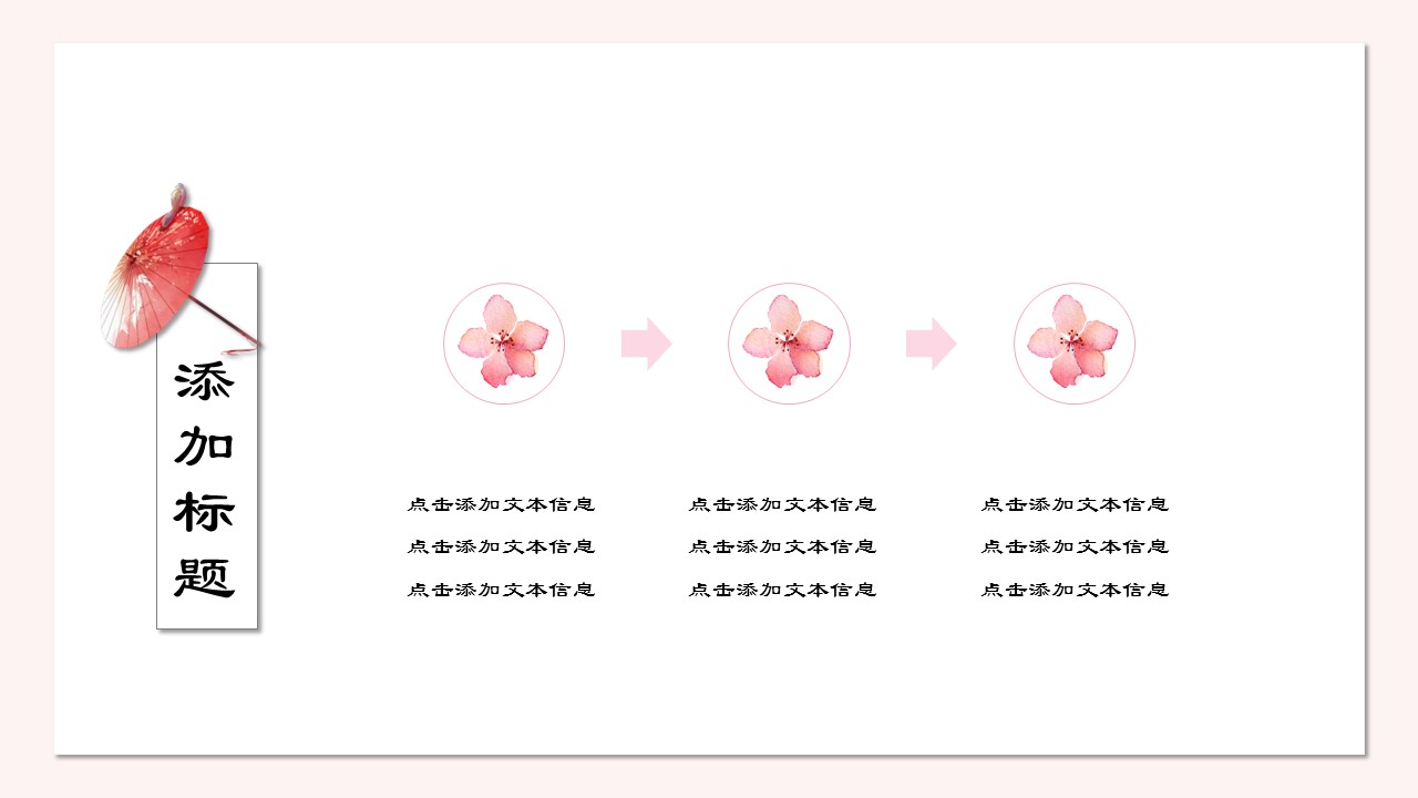 商务.桃花系列58的PPT模板-9/22