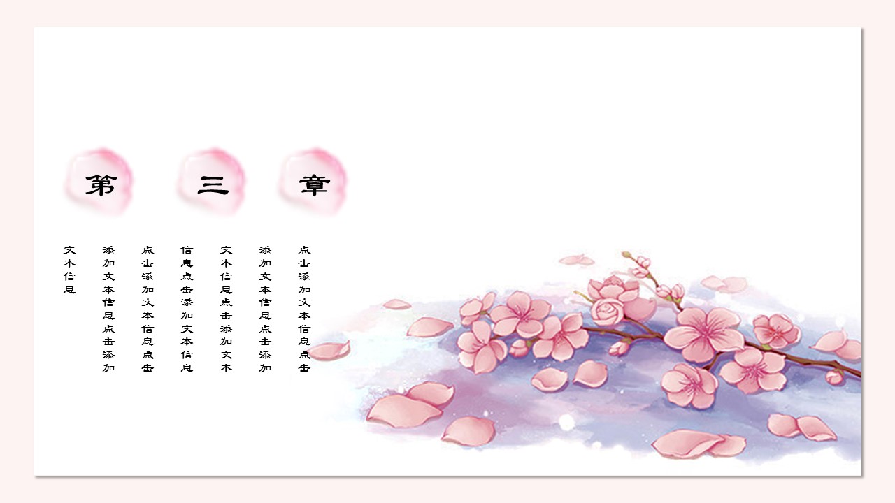 商务.桃花系列58的PPT模板-10/22
