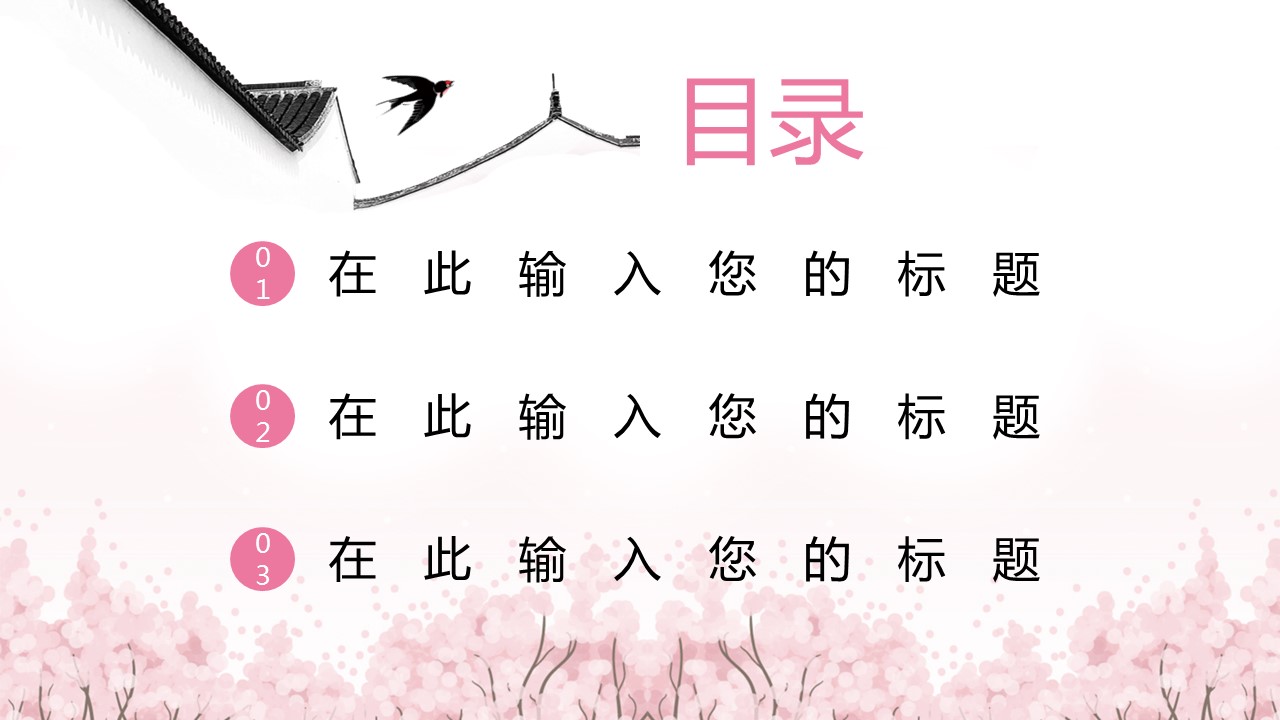 商务.桃花系列59的PPT模板-2/23