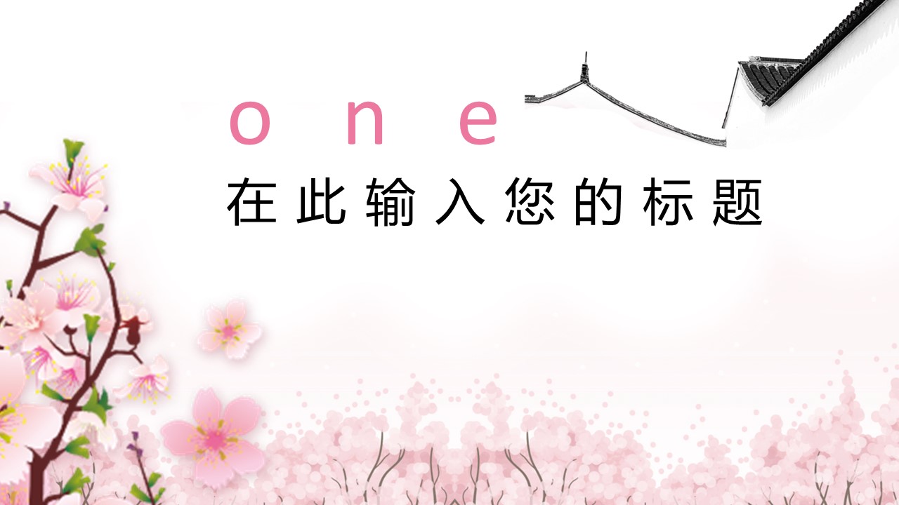 商务.桃花系列59的PPT模板-3/23