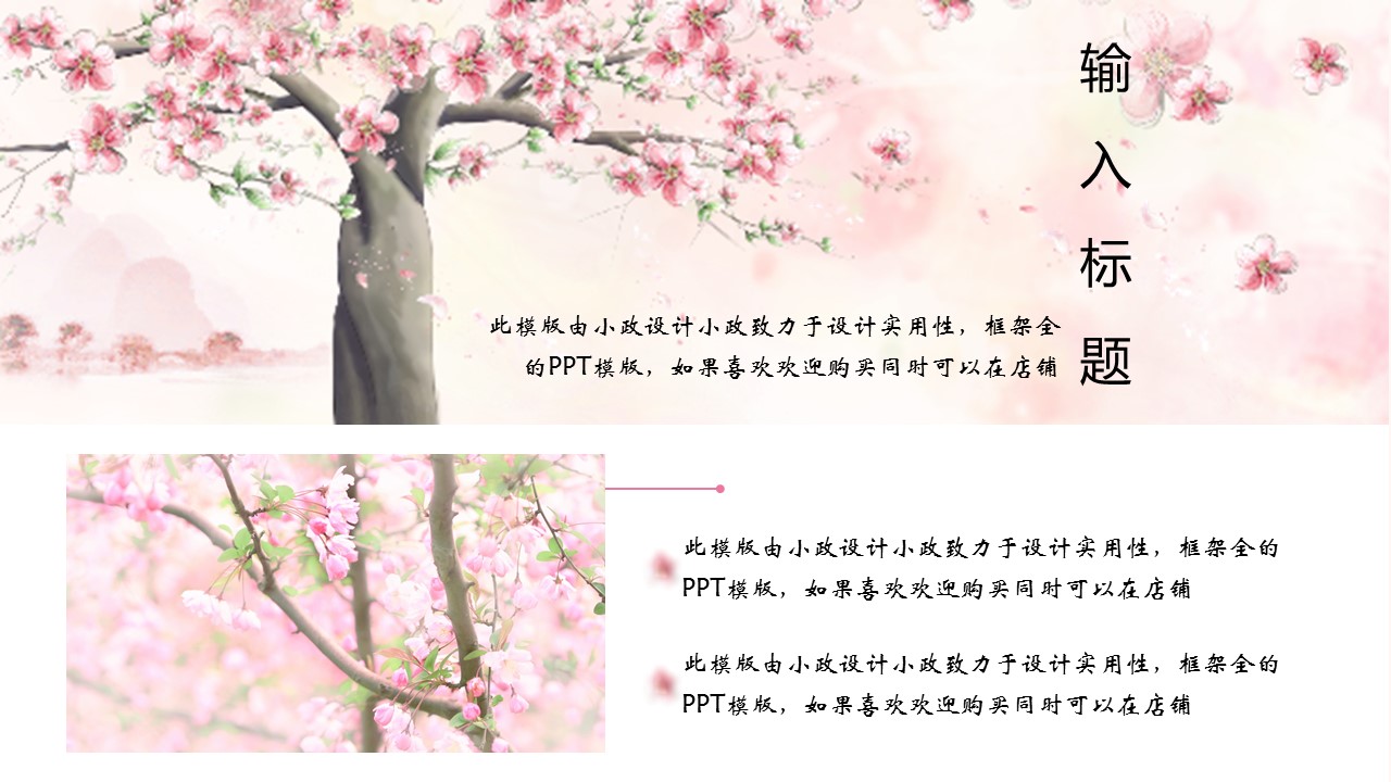 商务.桃花系列59的PPT模板-4/23