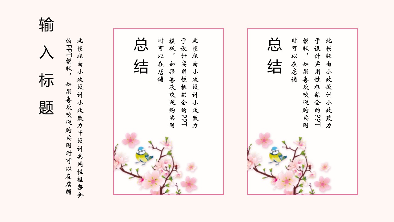 商务.桃花系列59的PPT模板-6/23