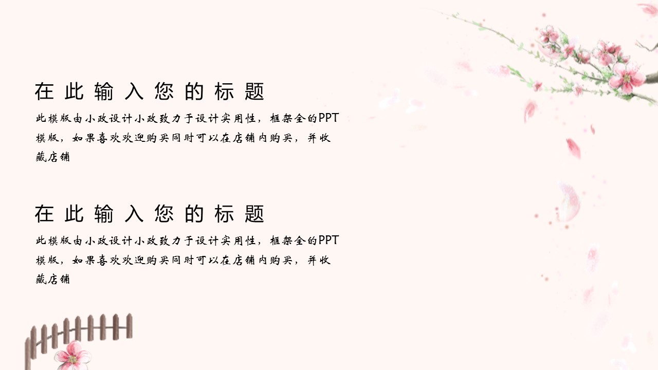 商务.桃花系列59的PPT模板-7/23