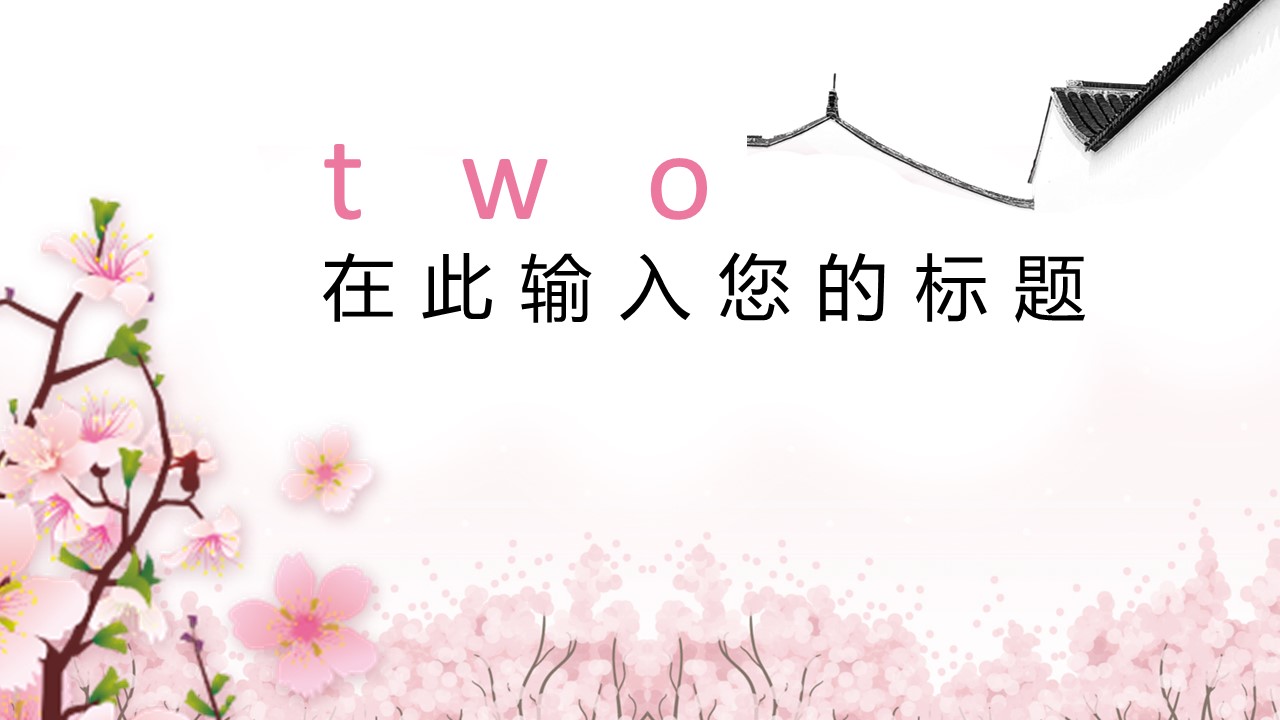 商务.桃花系列59的PPT模板-8/23
