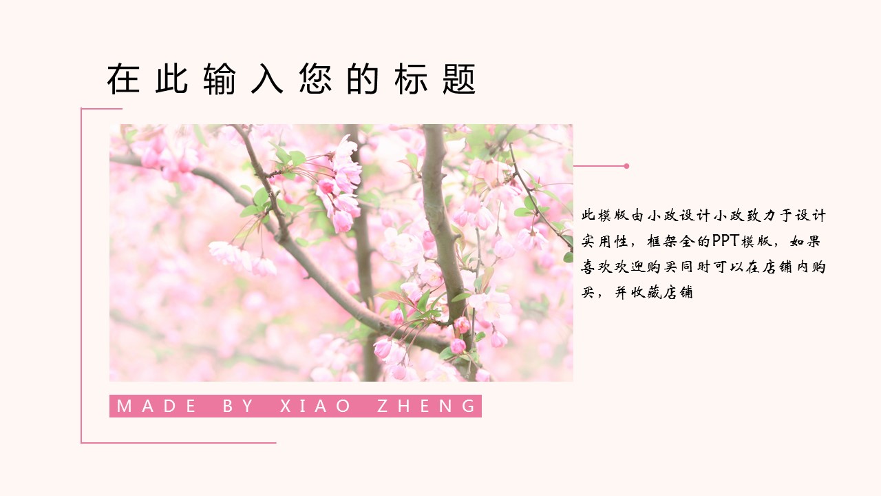 商务.桃花系列59的PPT模板-9/23