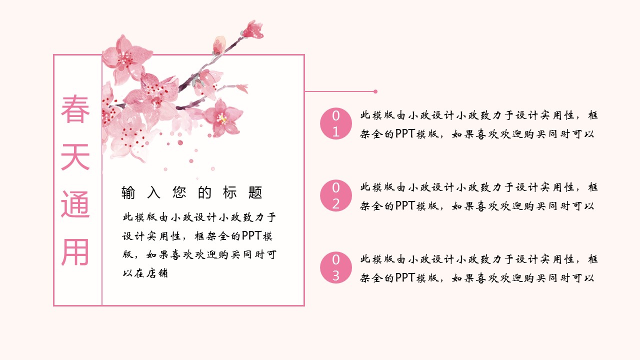商务.桃花系列59的PPT模板-10/23