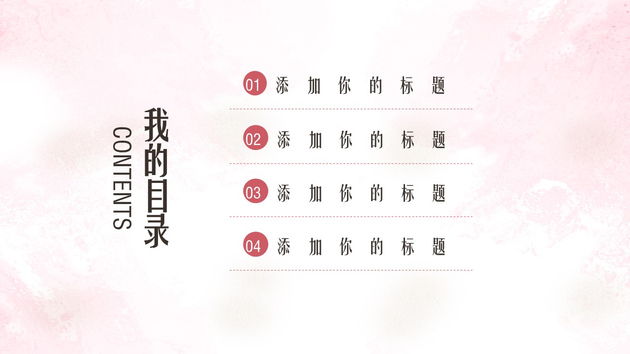 商务.桃花系列6的PPT模板-2/26