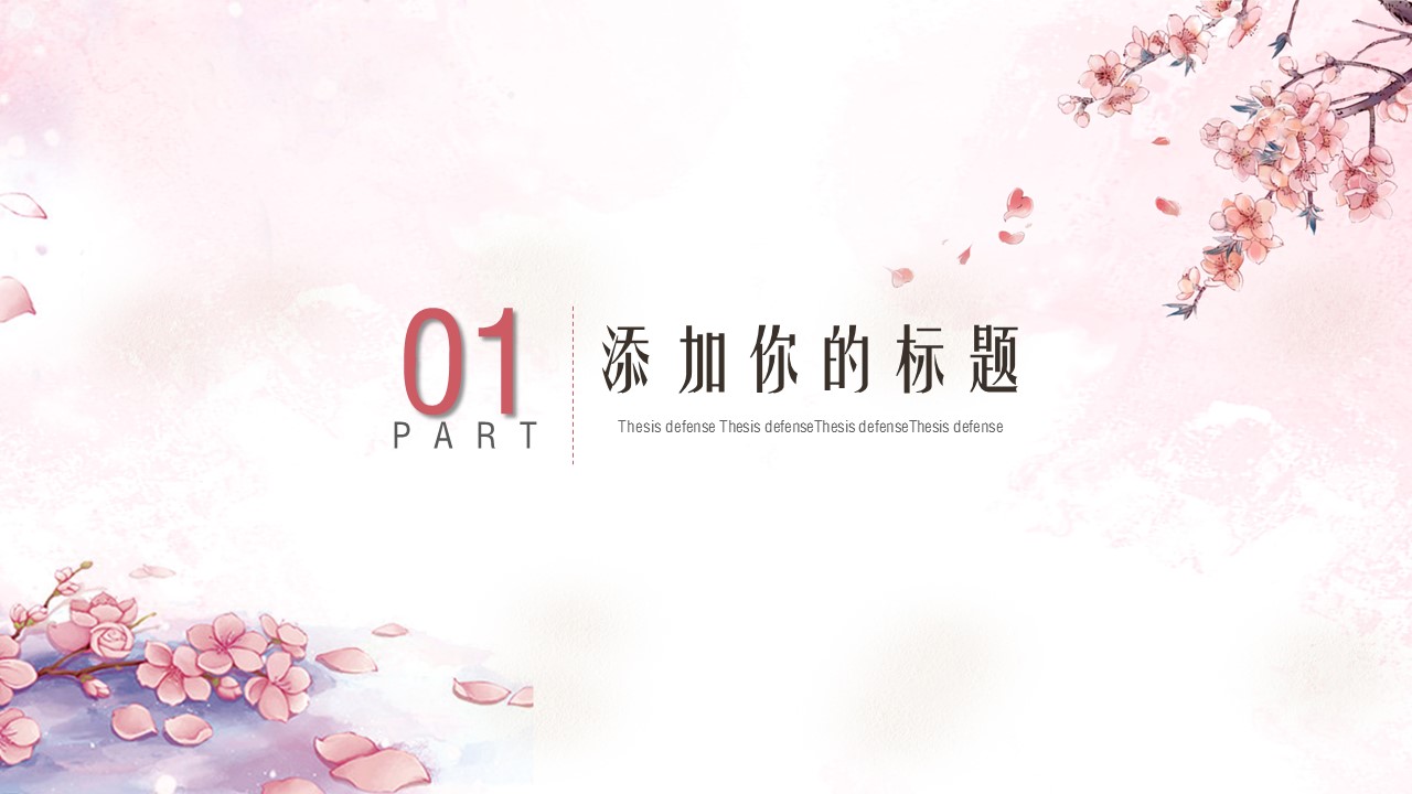 商务.桃花系列6的PPT模板-3/26