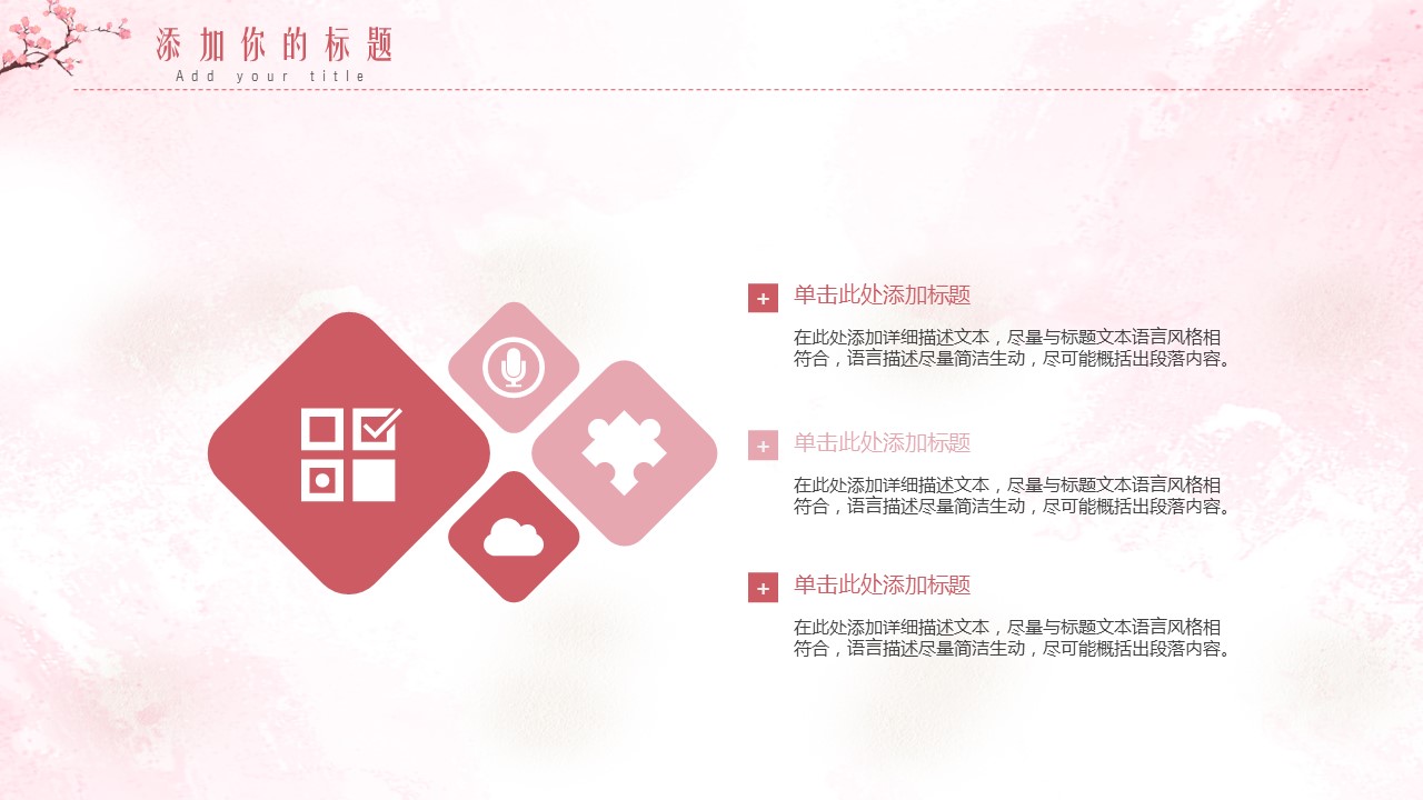 商务.桃花系列6的PPT模板-4/26