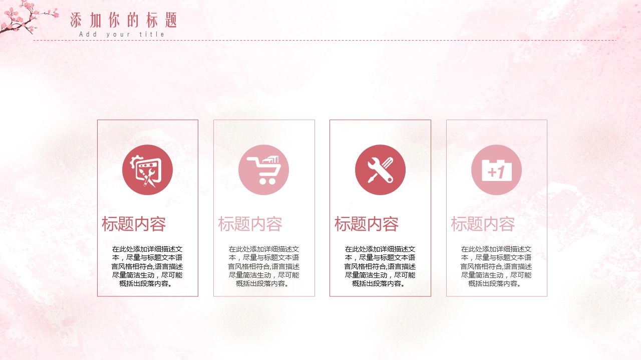 商务.桃花系列6的PPT模板-5/26