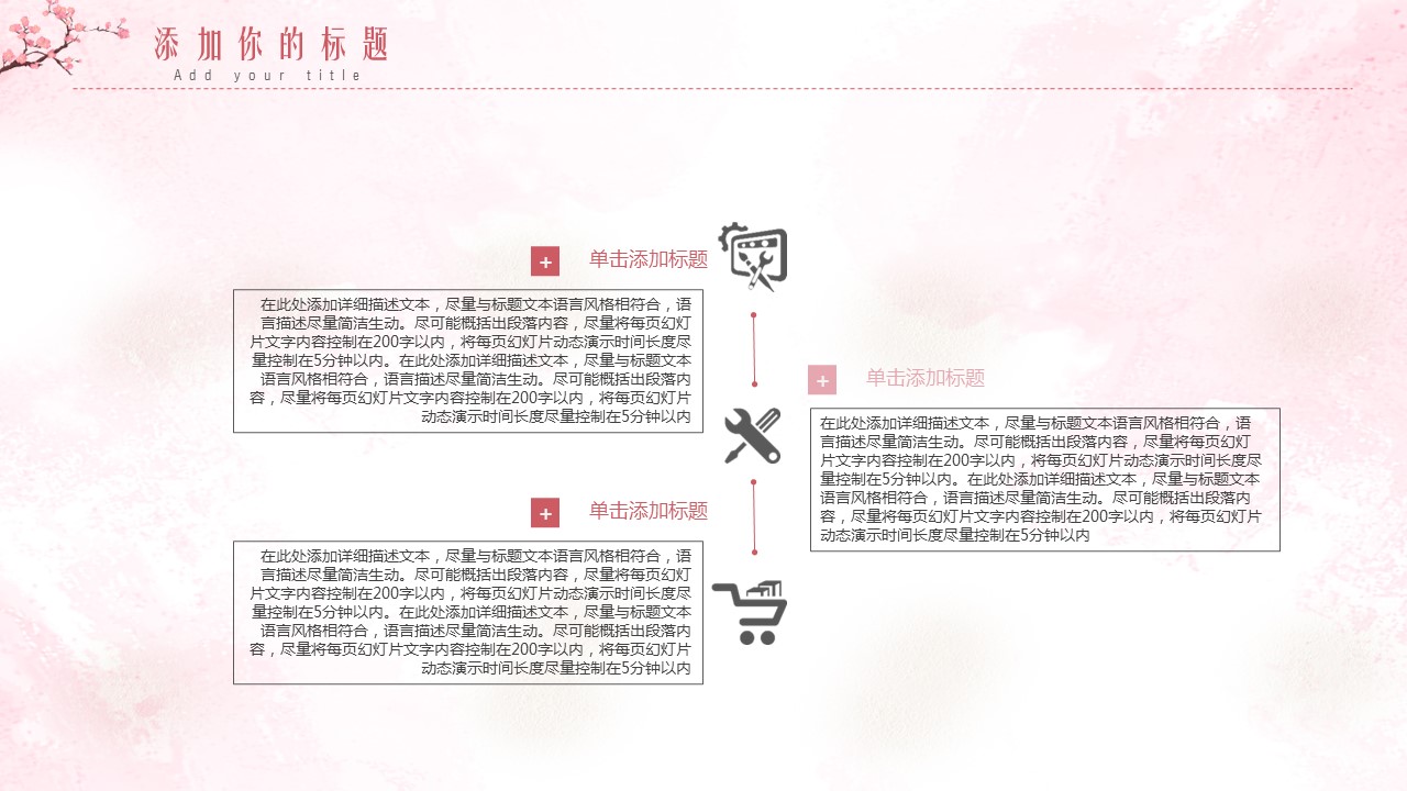 商务.桃花系列6的PPT模板-6/26