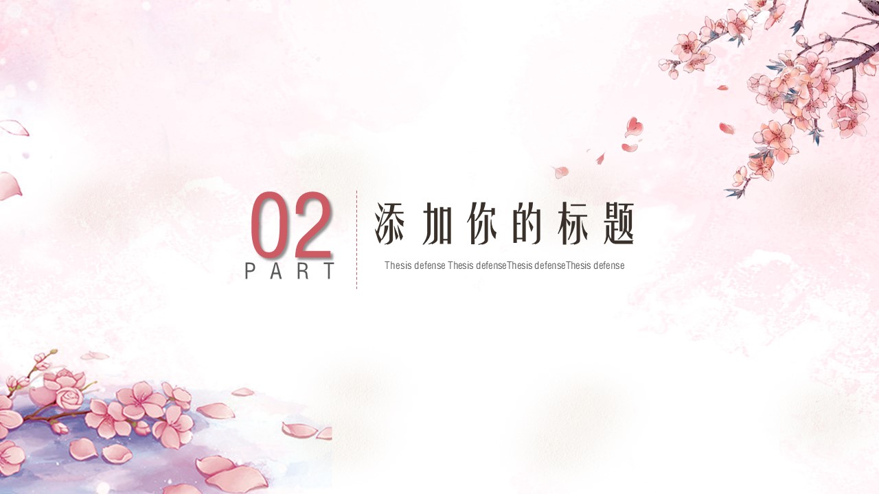 商务.桃花系列6的PPT模板-8/26