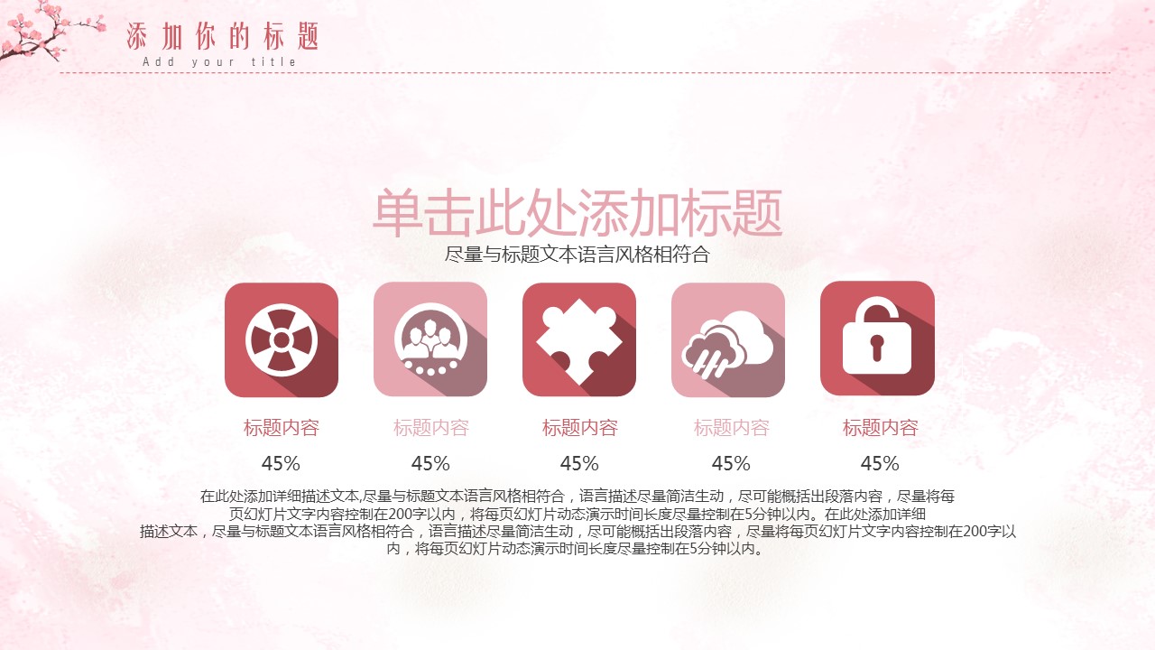 商务.桃花系列6的PPT模板-9/26
