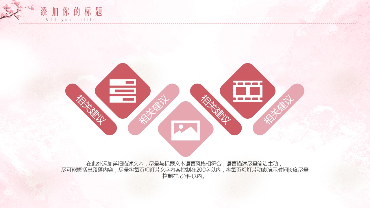 商务.桃花系列6的PPT模板-10/26