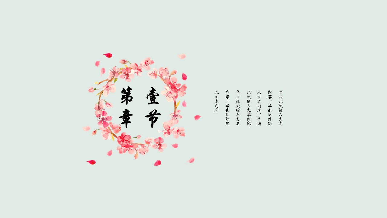 商务.桃花系列60的PPT模板-3/24
