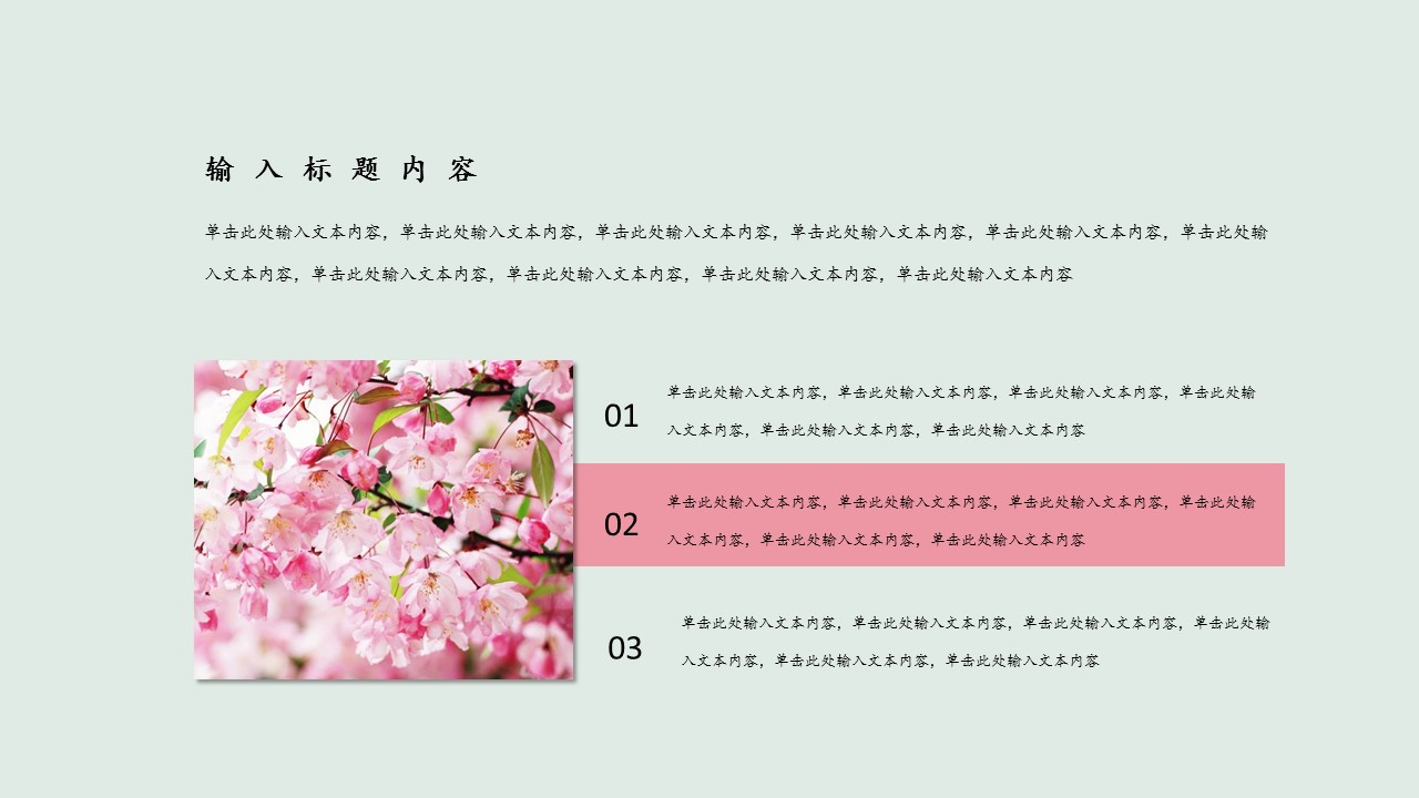 商务.桃花系列60的PPT模板-6/24