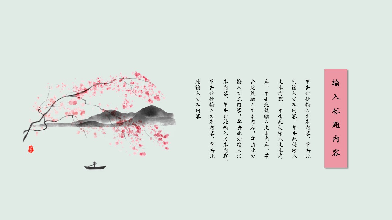 商务.桃花系列60的PPT模板-8/24