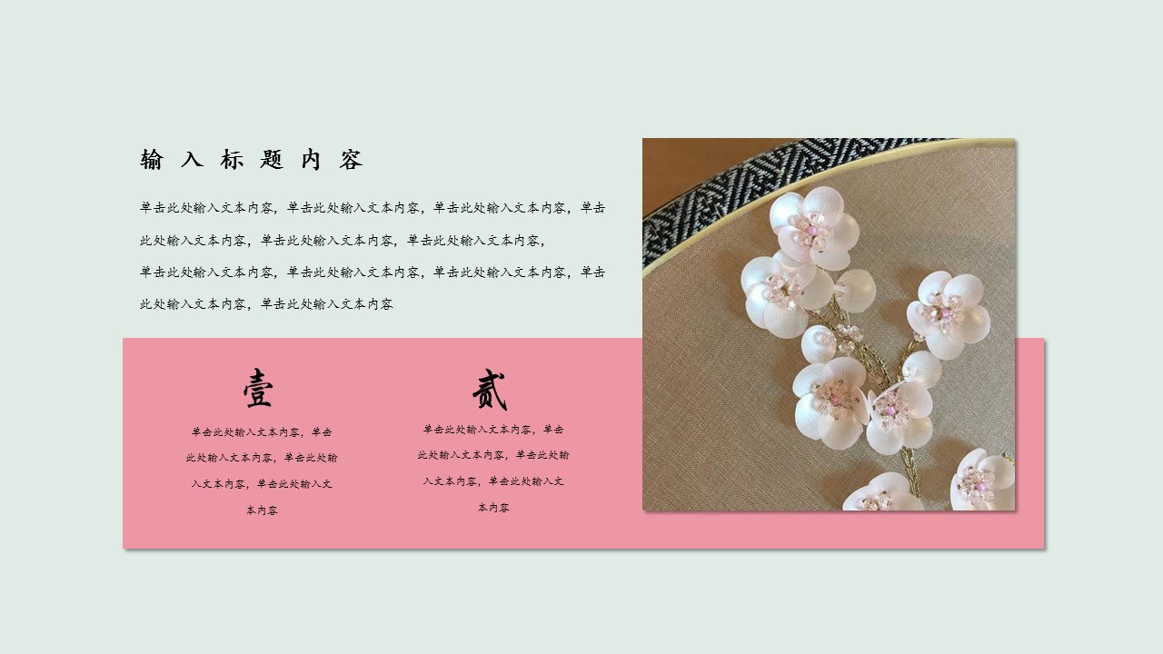 商务.桃花系列60的PPT模板-10/24