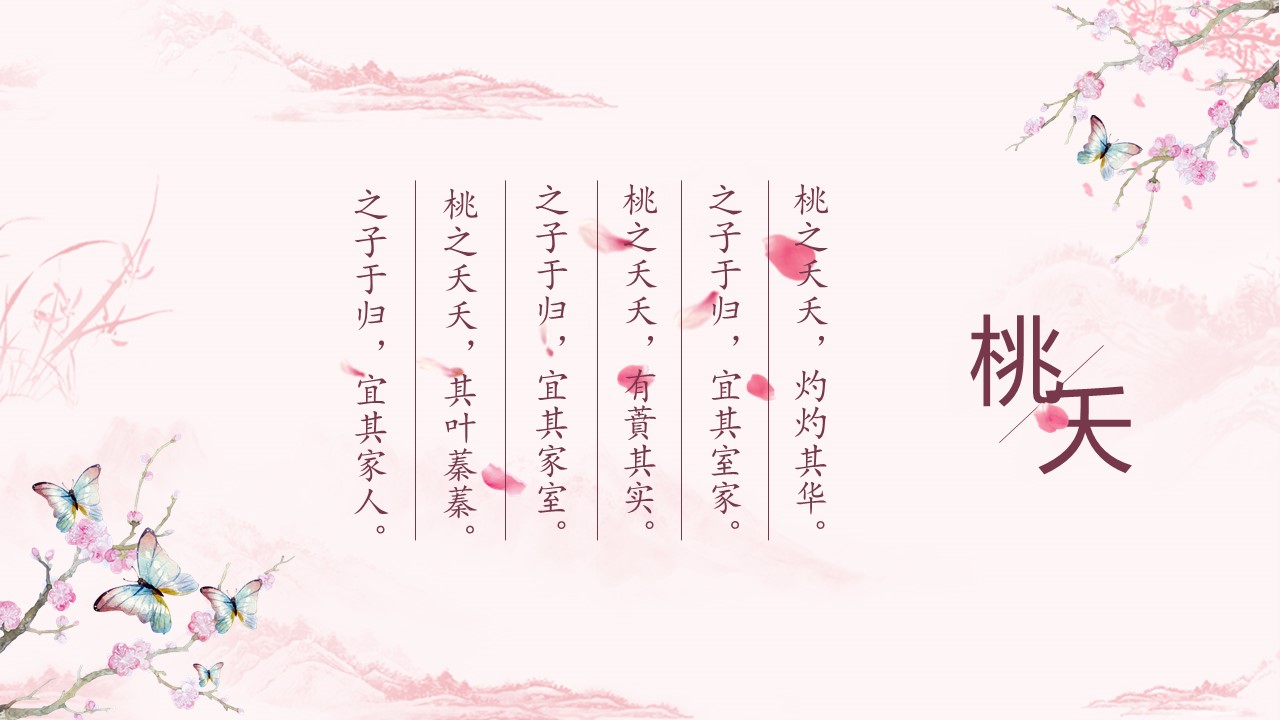 商务.桃花系列61的PPT模板-2/30