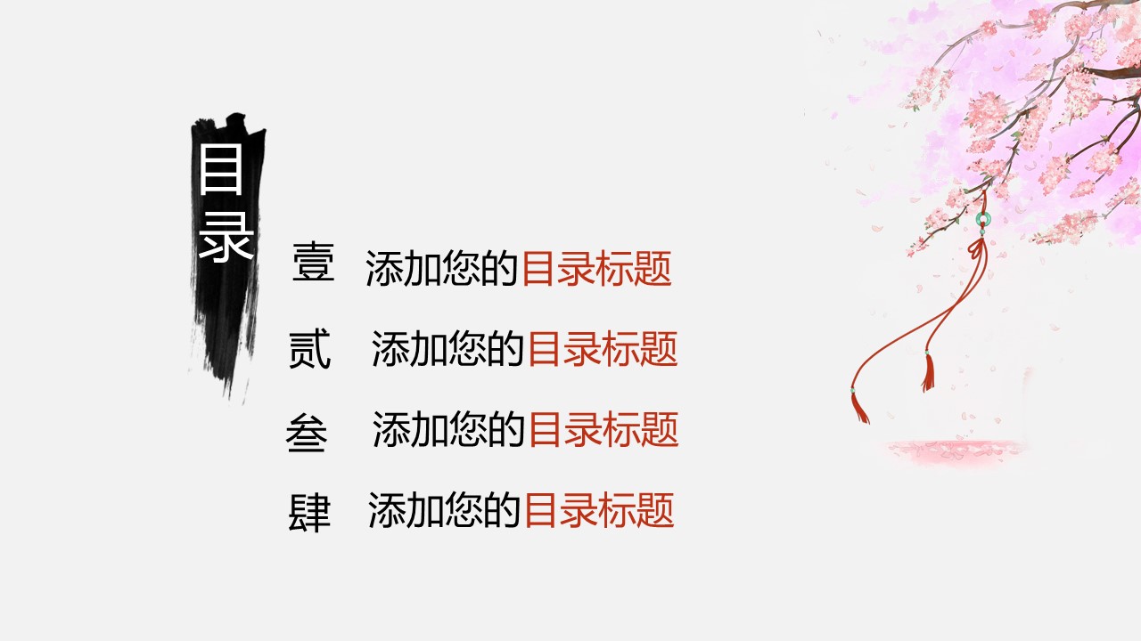 商务.桃花系列62的PPT模板-2/23