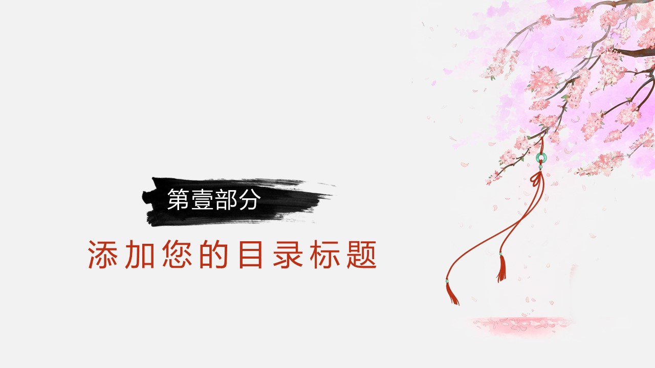商务.桃花系列62的PPT模板-3/23