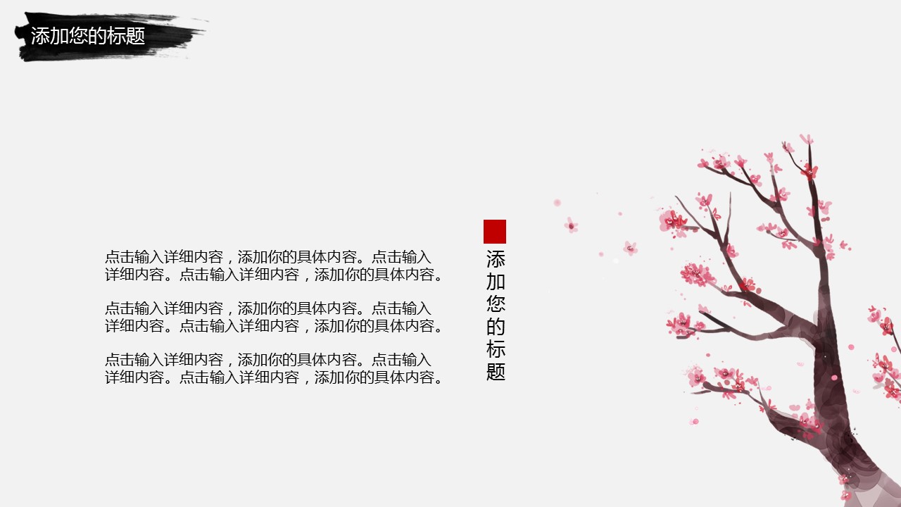 商务.桃花系列62的PPT模板-8/23