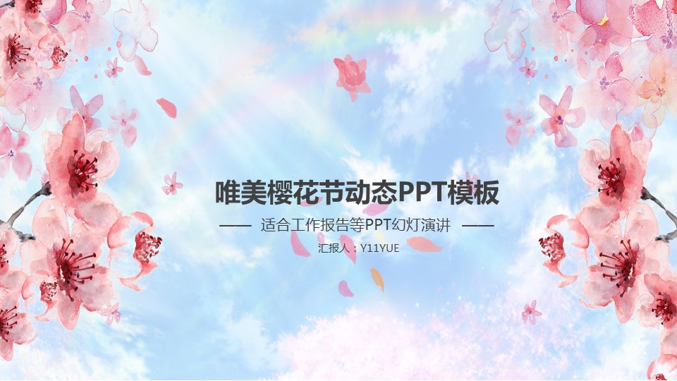 商务.桃花系列63的PPT模板-1/28