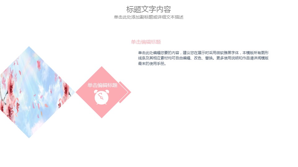 商务.桃花系列63的PPT模板-4/28