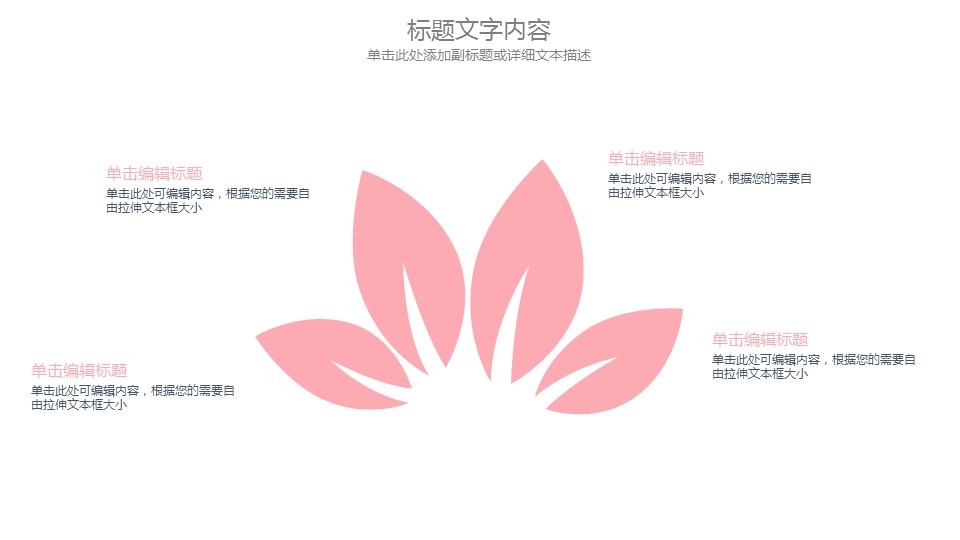 商务.桃花系列63的PPT模板-5/28