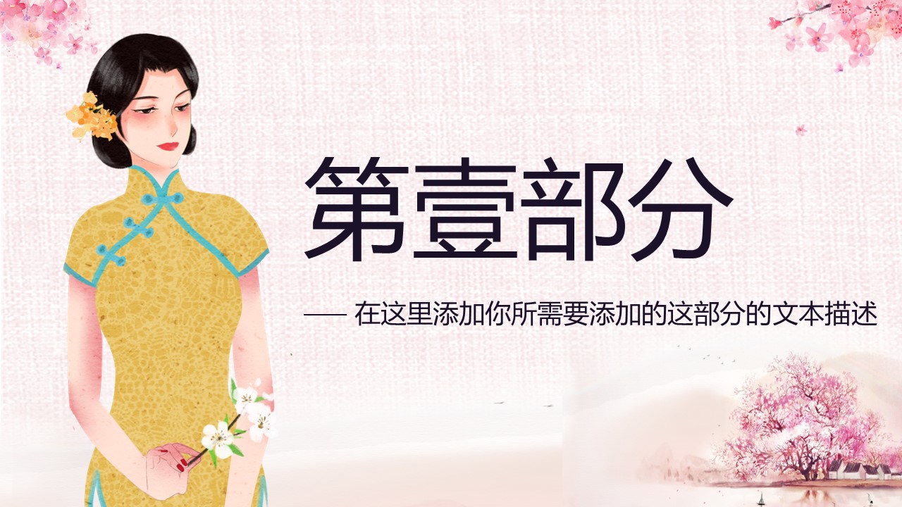 商务.桃花系列65的PPT模板-3/29